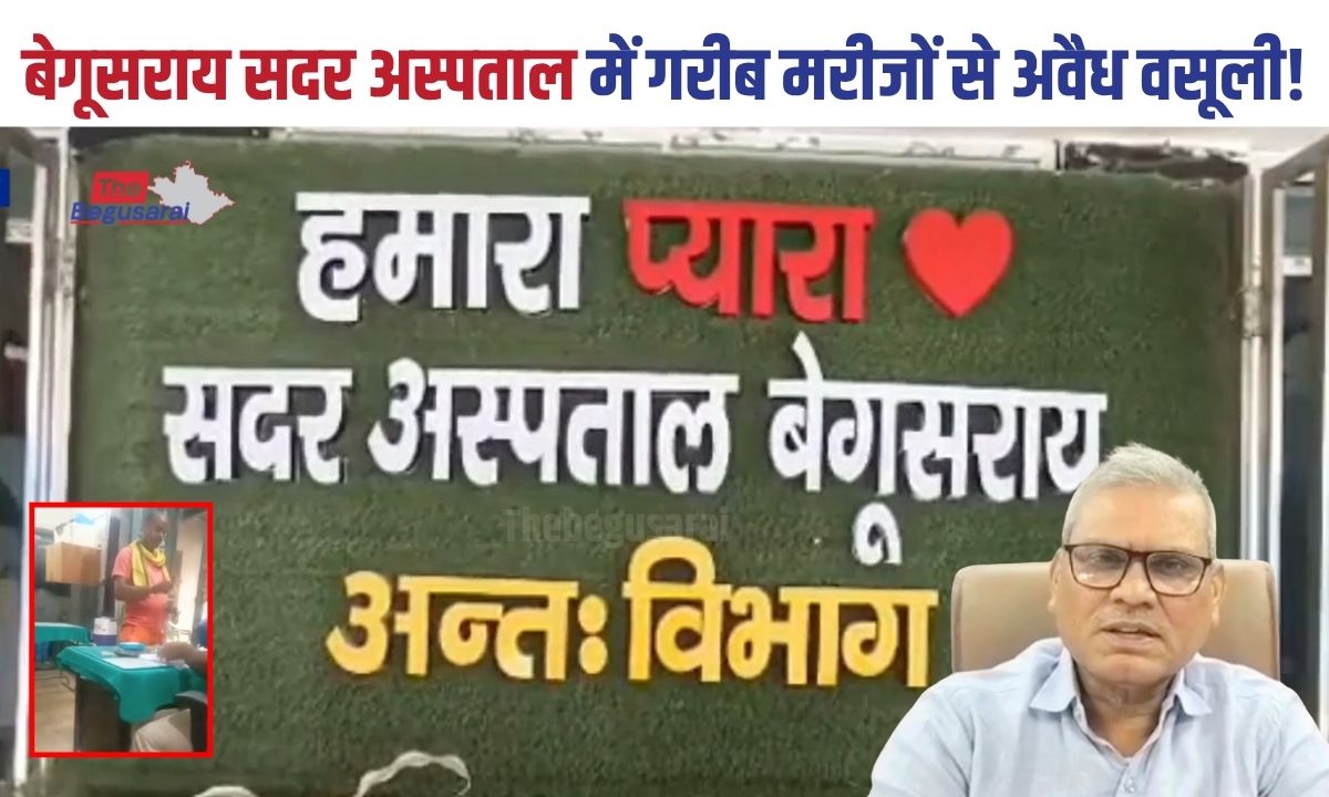 Begusarai Sadar Hospital