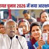 Bihar Panchayat Election 2026