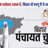 Bihar Panchayat Elections 2026