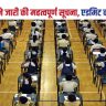 Bihar School Examination Board