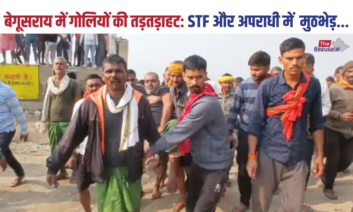Encounter between STF and criminals on Begusarai-Patna border