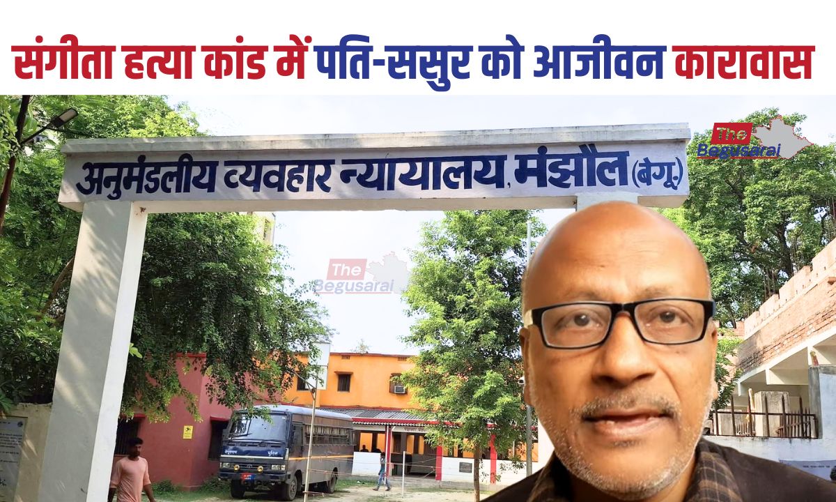 Husband and father-in-law get life imprisonment in dowry murder case in Begusarai