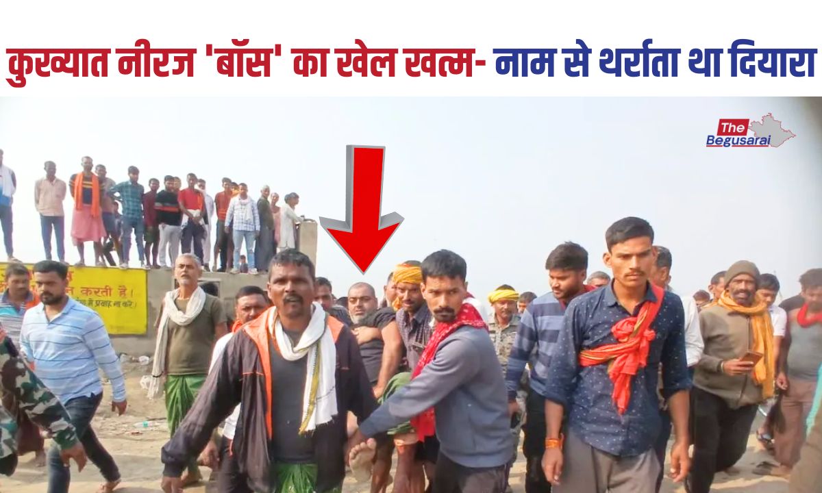 Mokama's notorious criminal Neeraj Boss