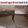 Nine children injured as floor of government school collapses in Begusarai