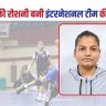 Roshni of Begusarai selected for South Asian Goal Shot Ball International Championship
