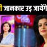 Anjana Om Kashyap Salary