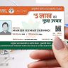 Ayushman Card