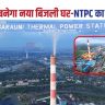 Barauni Thermal Power Station