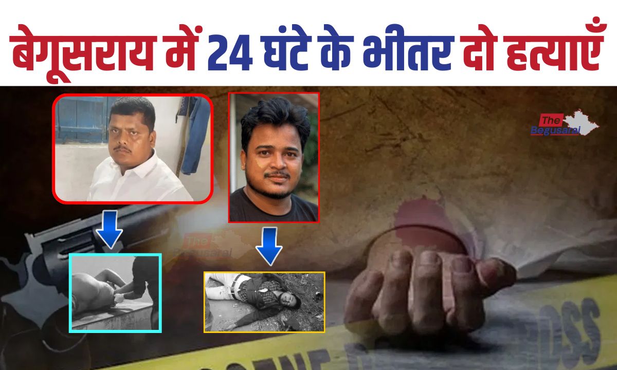 Begusarai Crime News