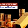 Gold Rate 2026