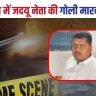 JDU leader murdered in Begusarai.