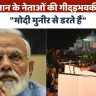 Jardari attacks PM Modi