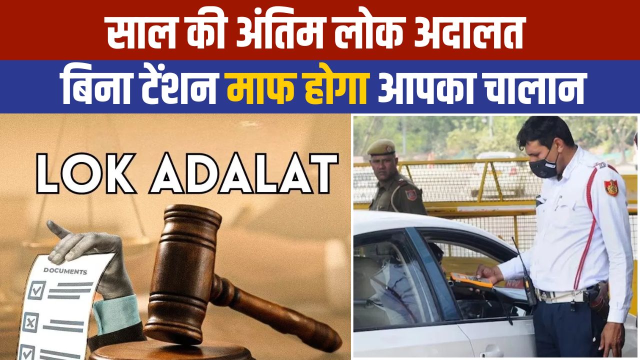 Last Lok Adalat 2025
