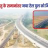 New rail bridge parallel to Sri Krishna Setu gets approval