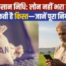 PM Kisan Yojana
