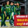 Pakistan Women's Cricketer Salary