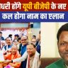 Pankaj Chaudhary UP BJP President