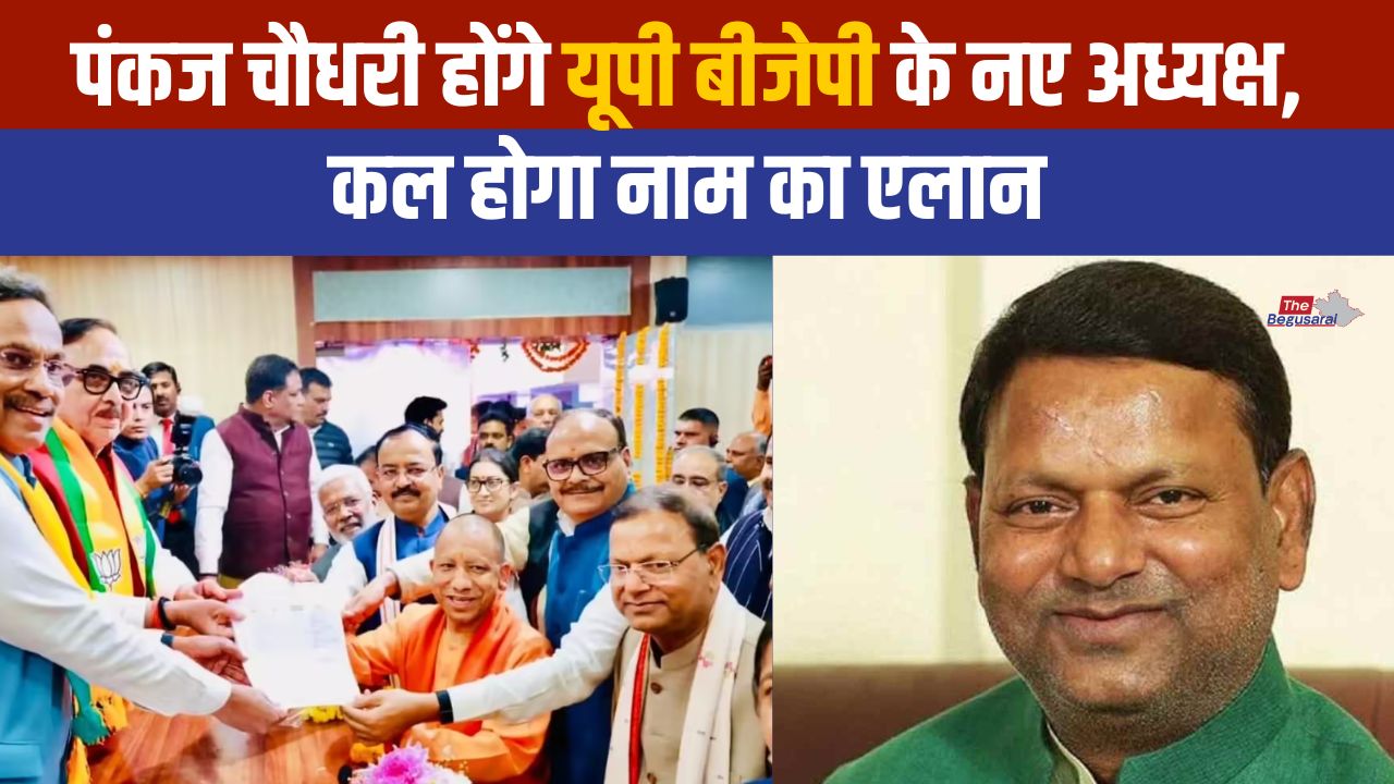 Pankaj Chaudhary UP BJP President