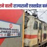 Rajya Rani Express