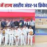 State-level Under-14 cricket in Begusarai