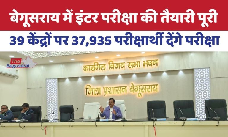 इंटर परीक्षा 2026 : बेगूसराय में धारा 144 लागू, जूता-मोजा पहनकर आने पर पाबंदी… Begusarai Intermediate Examination 2026