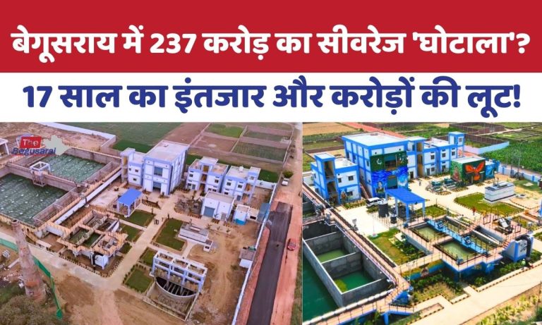 Begusarai sewerage 'scam'