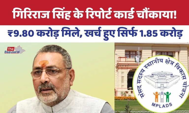 Giriraj Singh MPLADS Record