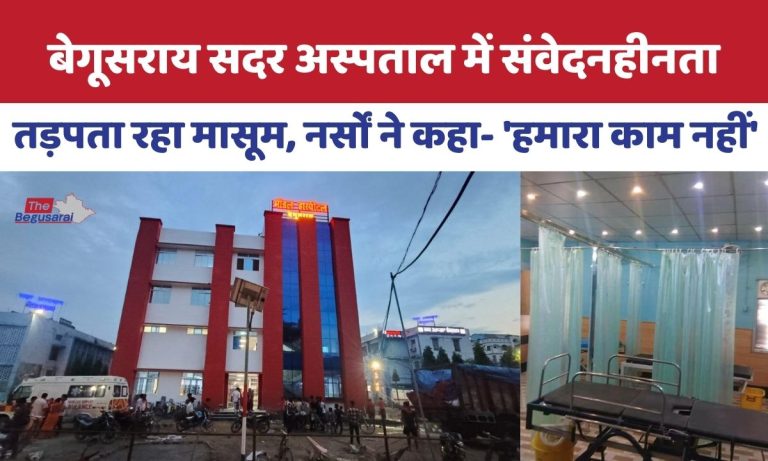 Begusarai Sadar Hospital