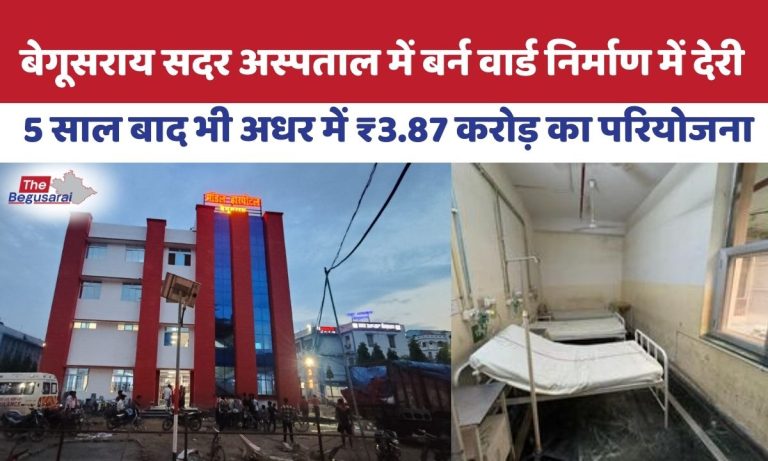 Begusarai Sadar Hospital