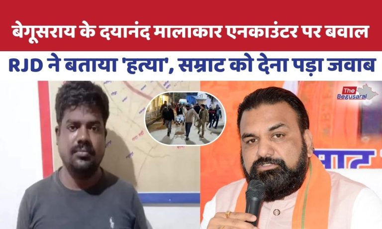 विधान परिषद में गूंजा दयानंद एनकाउंटर: RJD ने बताया ‘सुनियोजित हत्या’, सरकार बोली- 21 केस थे, अपराधी था Uproar over Begusarai Dayanand Malakar encounter